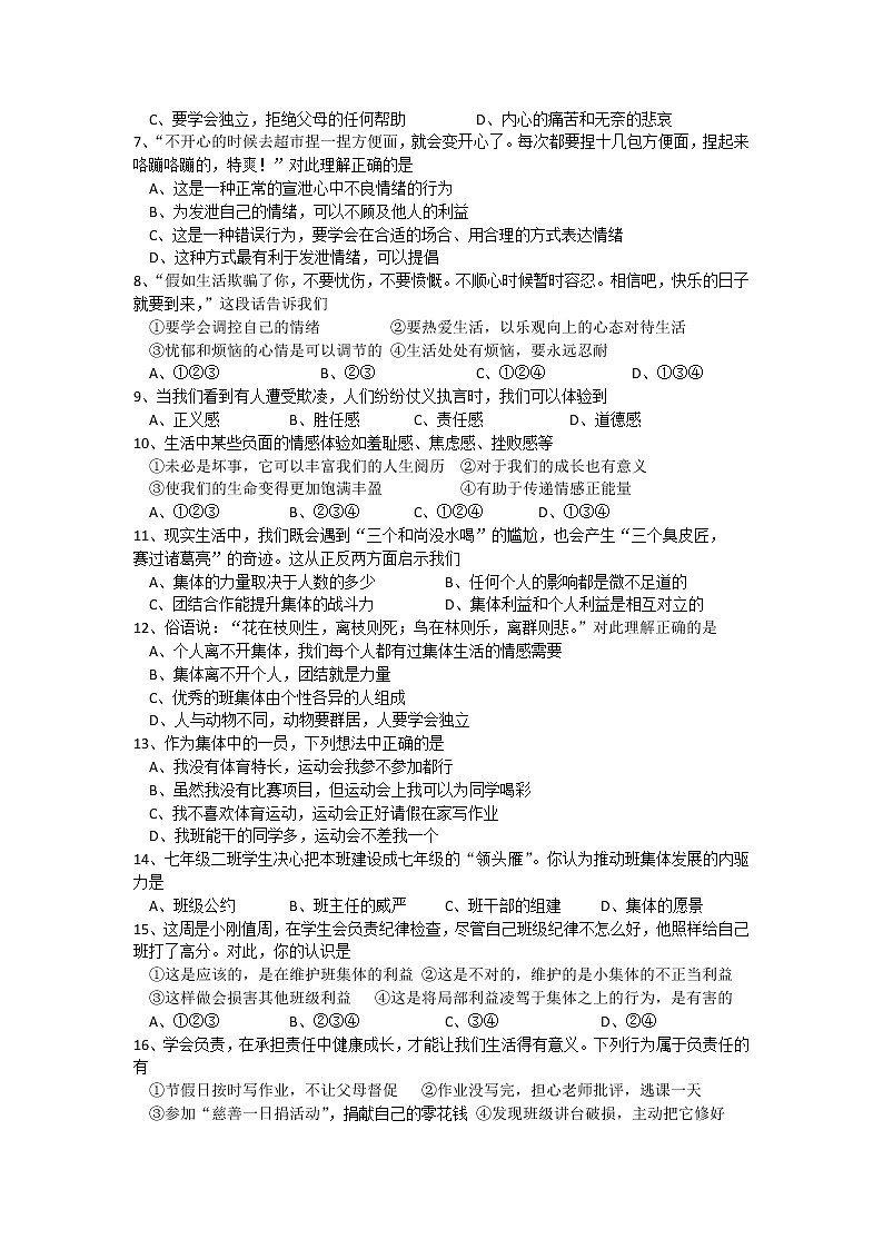 辽宁省铁岭市昌图县2020-2021学年七年级下学期期末考试道德与法治试题（word版 含答案）第2页