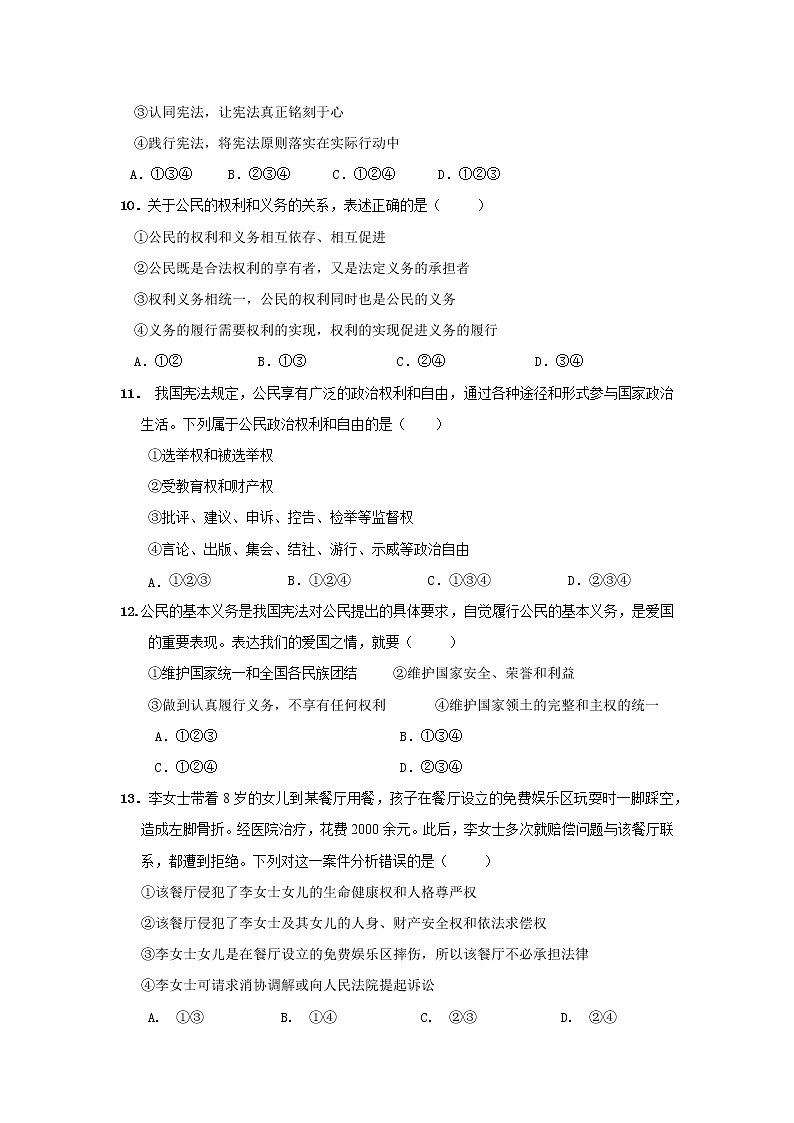 内蒙古额尔古纳市2020-2021学年八年级下学期期末考试道德与法治试题（word版 含答案）第3页
