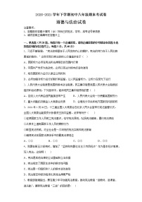 广东省清远市清新区2020-2021学年八年级下学期期末考试道德与法治试题（word版 含答案）