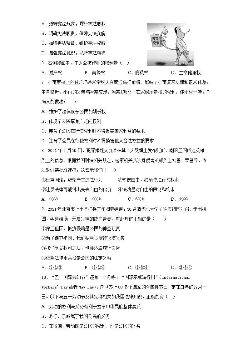 广东省清远市清新区2020-2021学年八年级下学期期末考试道德与法治试题（word版 含答案）02