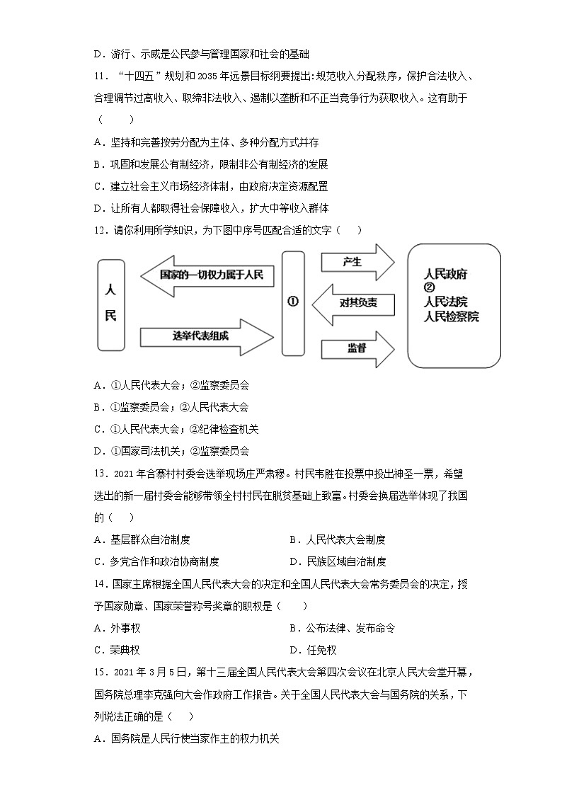 广东省清远市清新区2020-2021学年八年级下学期期末考试道德与法治试题（word版 含答案）03