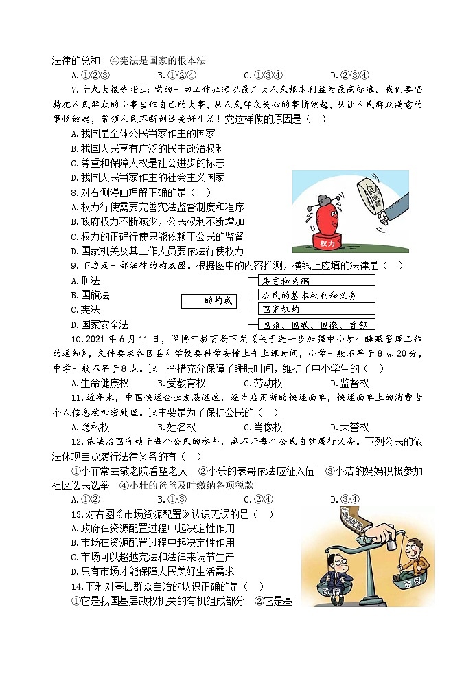 山东省淄博市高青县2020-2021学年五四学制八年级下学期期末考试道德与法治试题（word版 含答案）第2页