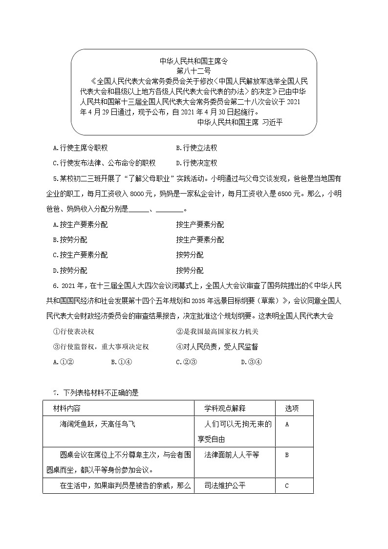 北京市延庆区2020-2021学年八年级下学期期末考试道德与法治试题（word版 含答案）02