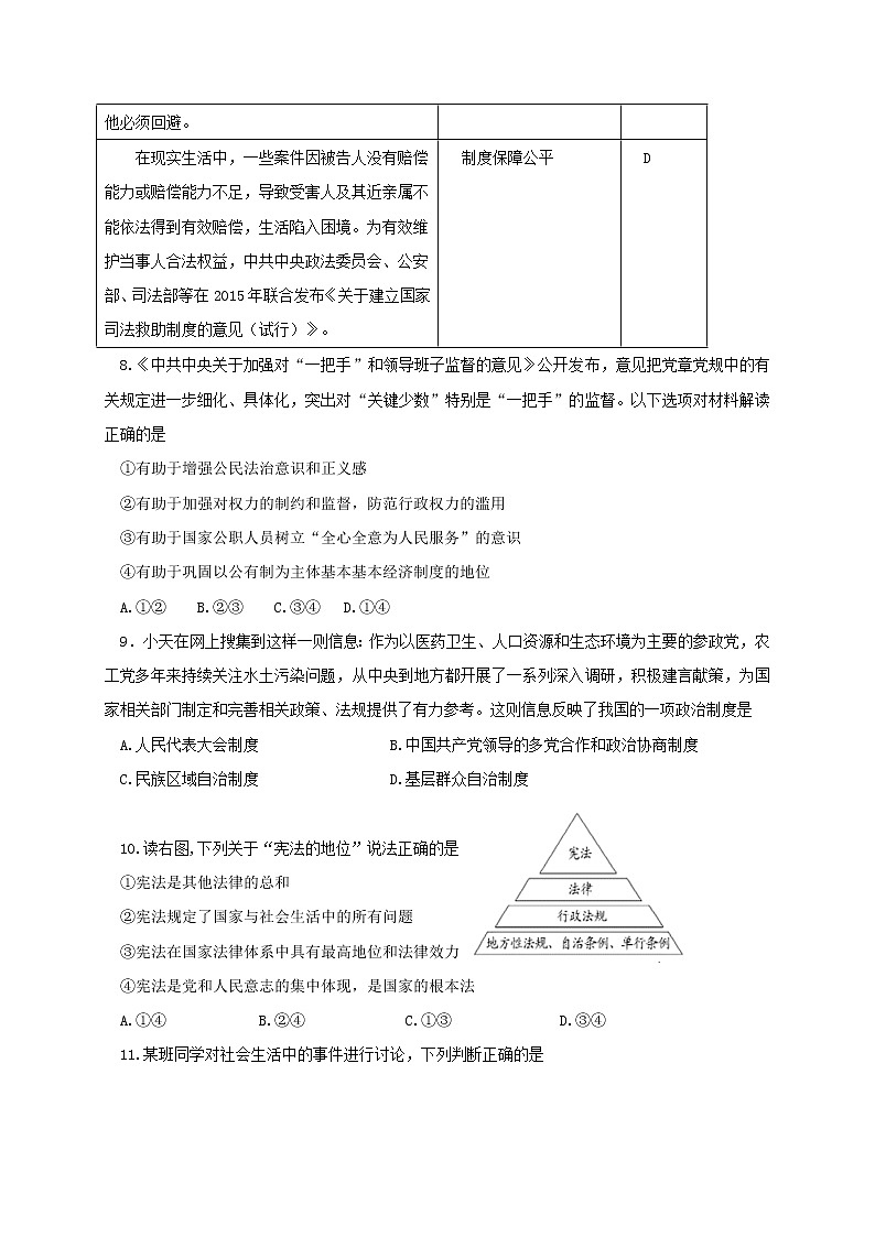 北京市延庆区2020-2021学年八年级下学期期末考试道德与法治试题（word版 含答案）03