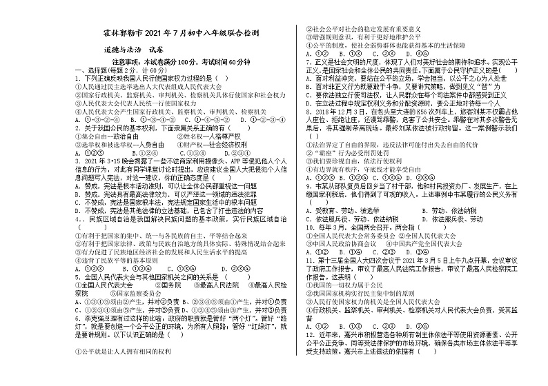 内蒙古霍林郭勒市2020-2021学年八年级下学期期末考试道德与法治试题（word版 含答案）第1页