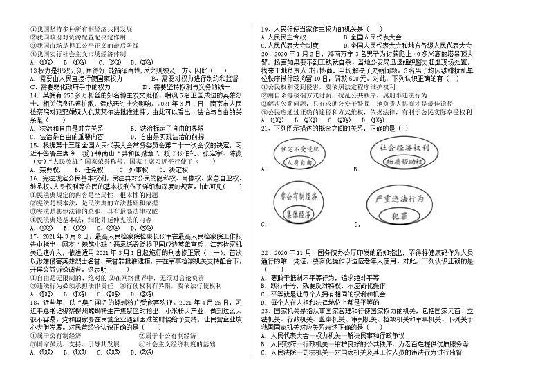 内蒙古霍林郭勒市2020-2021学年八年级下学期期末考试道德与法治试题（word版 含答案）第2页