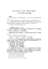 湖北省潜江市2020-2021学年八年级下学期期末质量检测道德与法治试题（word版 含答案）