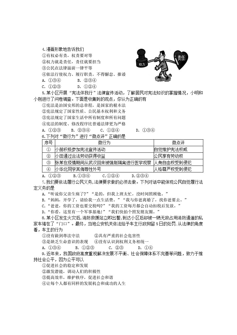 湖北省潜江市2020-2021学年八年级下学期期末质量检测道德与法治试题（word版 含答案）第2页