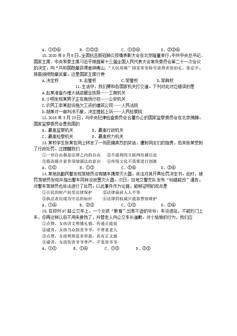 湖北省潜江市2020-2021学年八年级下学期期末质量检测道德与法治试题（word版 含答案）第3页