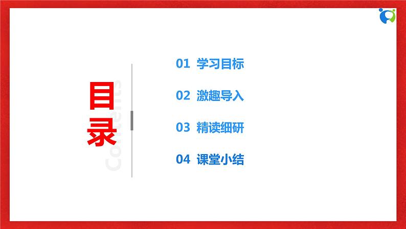 【核心素养目标】人教部编版道德与法治七年级上册1.2.2《享受学习》 课件PPT+教案+练习（精品）02