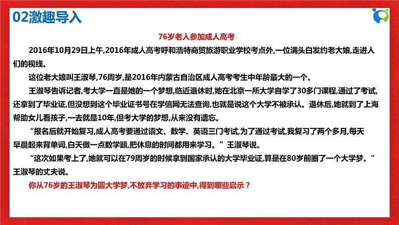 【核心素养目标】人教部编版道德与法治七年级上册1.2.2《享受学习》 课件PPT+教案+练习（精品）05