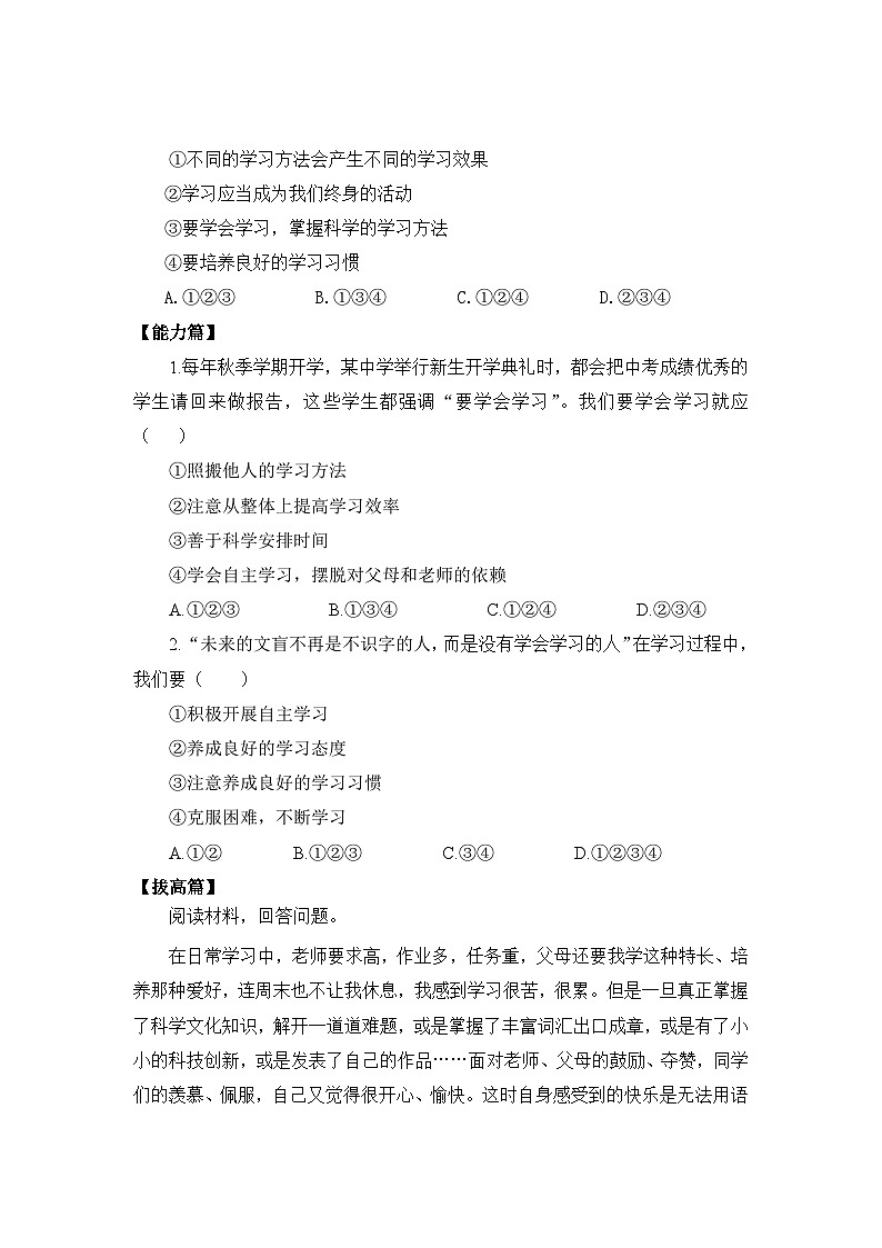 【核心素养目标】人教部编版道德与法治七年级上册1.2.2《享受学习》 课件PPT+教案+练习（精品）02