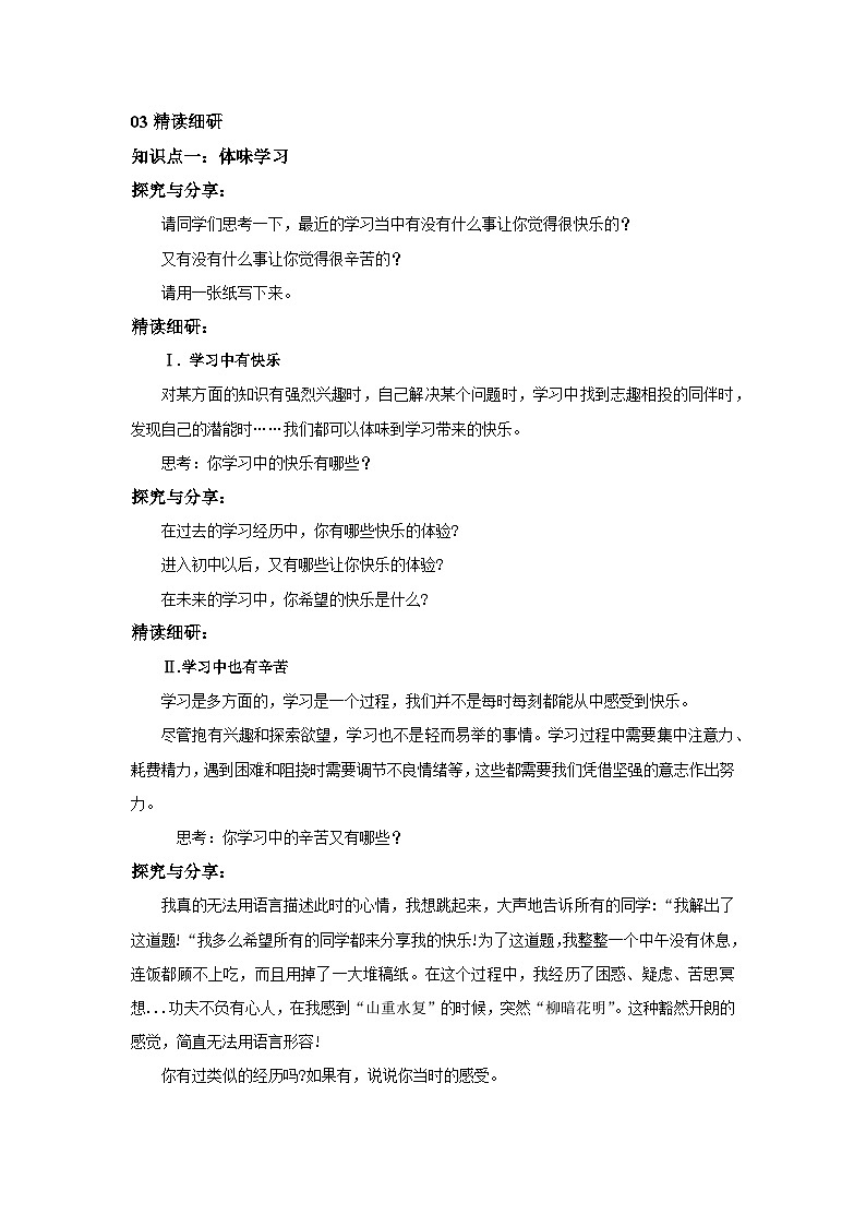 【核心素养目标】人教部编版道德与法治七年级上册1.2.2《享受学习》 课件PPT+教案+练习（精品）02