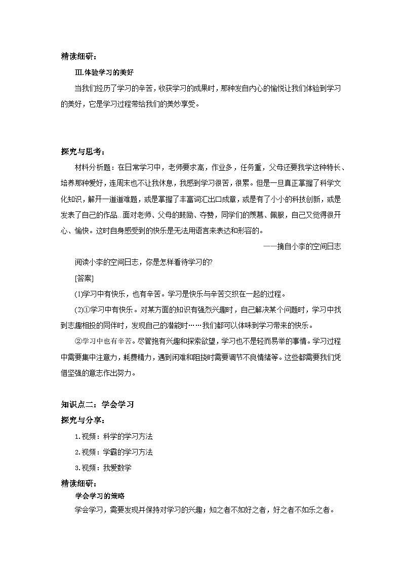 【核心素养目标】人教部编版道德与法治七年级上册1.2.2《享受学习》 课件PPT+教案+练习（精品）03