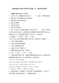 海南省海口市第十四中学度第二学期七年级道德与法治期中考试卷（解析版）