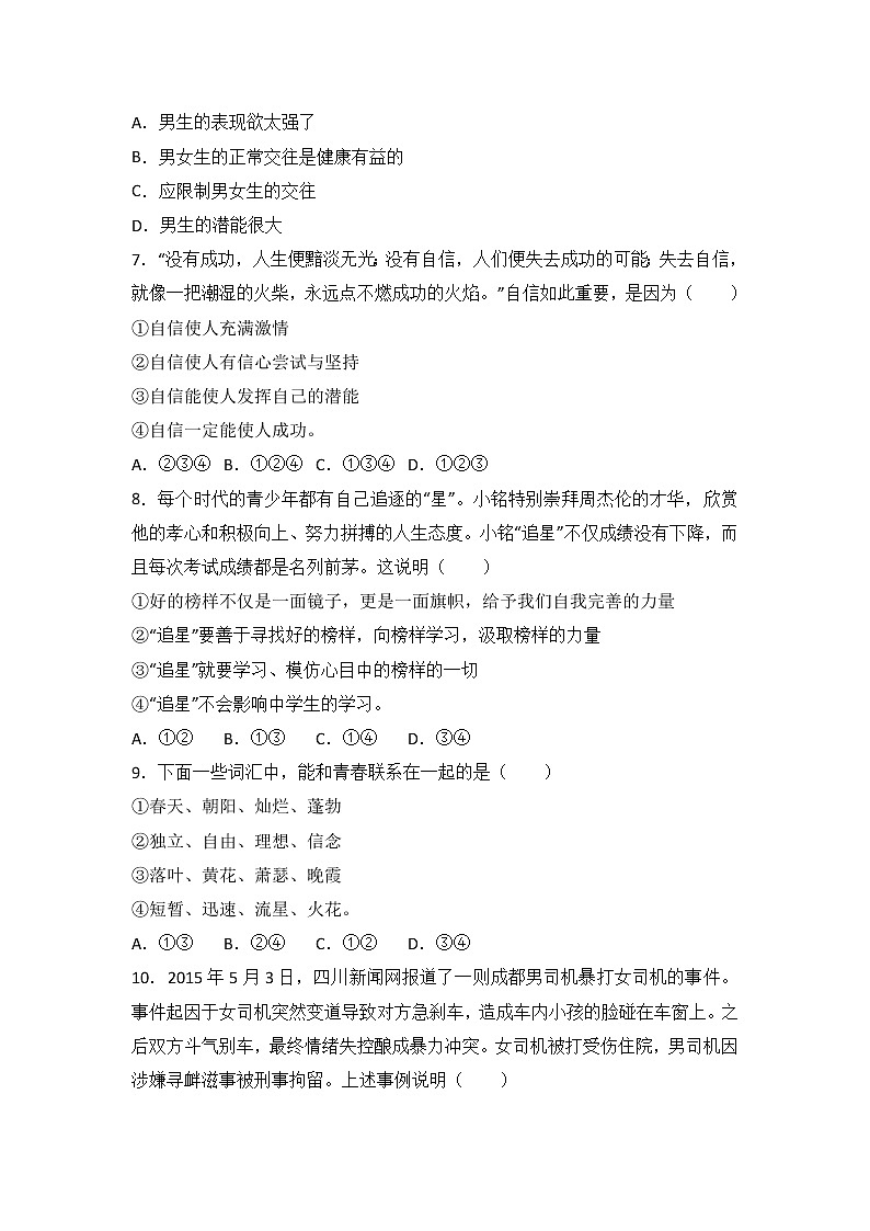 海南省海口市第十四中学度第二学期七年级道德与法治期中考试卷（解析版）02