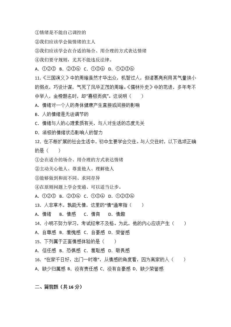 海南省海口市第十四中学度第二学期七年级道德与法治期中考试卷（解析版）03