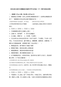 河北省石家庄市藁城区尚西中学七年级下学期期中道德与法治试卷（解析版）