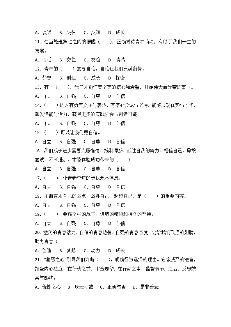 内蒙古呼和浩特铁路局包头职工子弟第五中学七年级下学期期中考试道德与法治试题（解析版）第2页