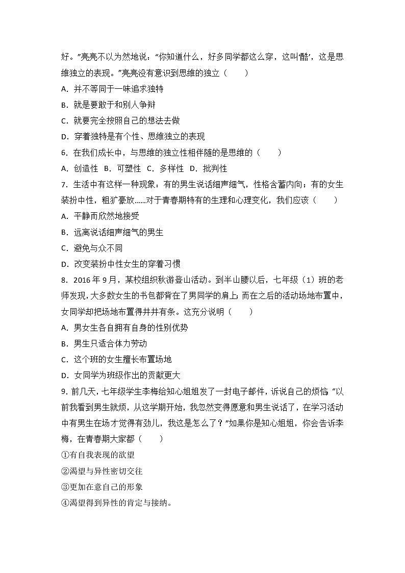甘肃省武威市凉州区永昌镇和寨七年级下学期期中考试道德与法治试题（解析版）第2页
