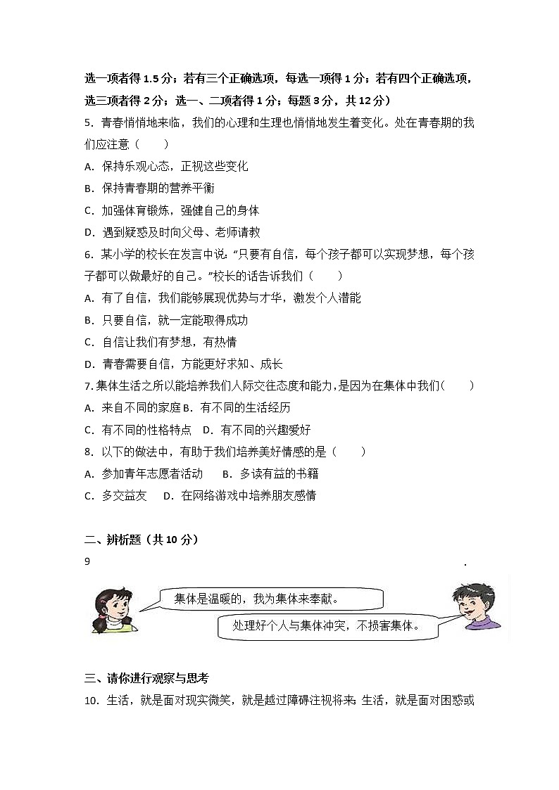 河南省平顶山市第四十三中学七年级下学期第二次月考（期中）道德与法治试题（解析版）02