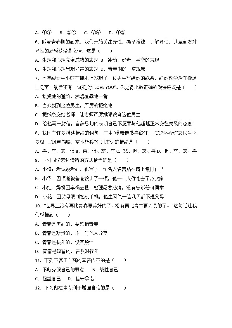 云南省中央民大附中芒市国际学校七年级（下）期中政治试卷（解析版）第2页