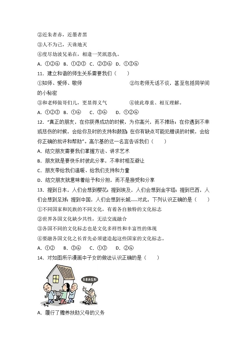 黑龙江省绥滨农场学校七年级下学期期中考试思想品德试题（解析版）第3页