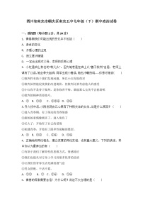 四川省南充市第五中学七年级下学期期中考试道德与法治试题（解析版）