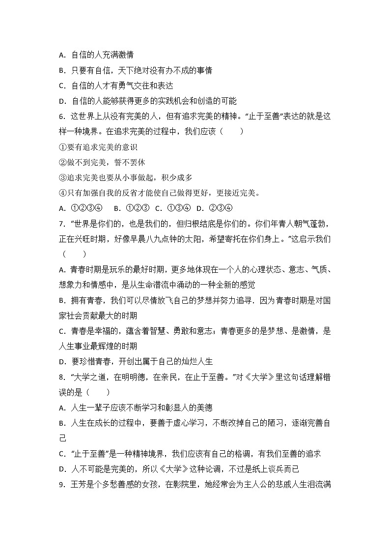 四川省南充市第五中学七年级下学期期中考试道德与法治试题（解析版）02