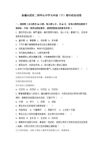 新疆兵团农二师华山中学下学期期中考试七年级道德与法治试卷（解析版）