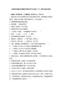 甘肃省武威市民勤实验中学七年级下学期期中考试道德与法治试题（解析版）