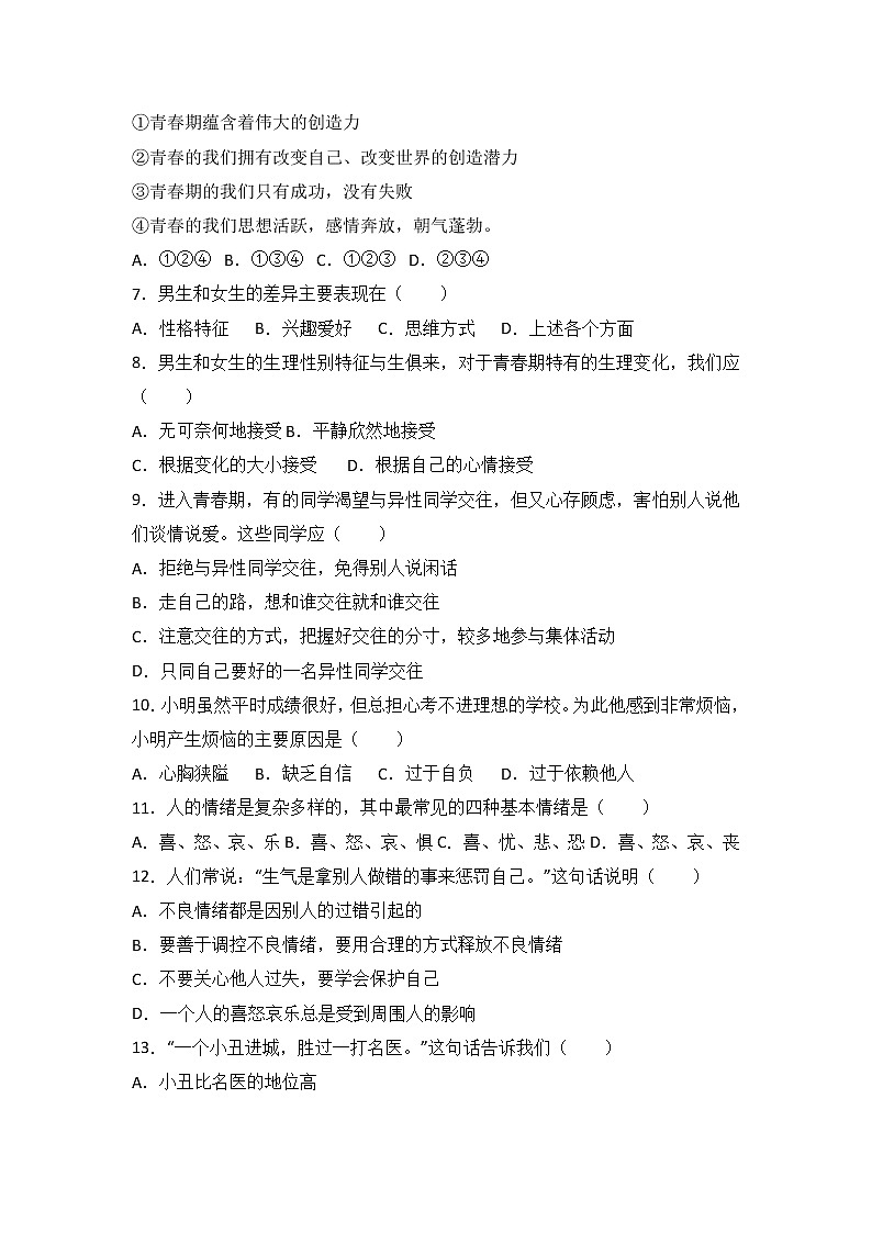 甘肃省武威市民勤实验中学七年级下学期期中考试道德与法治试题（解析版）第2页