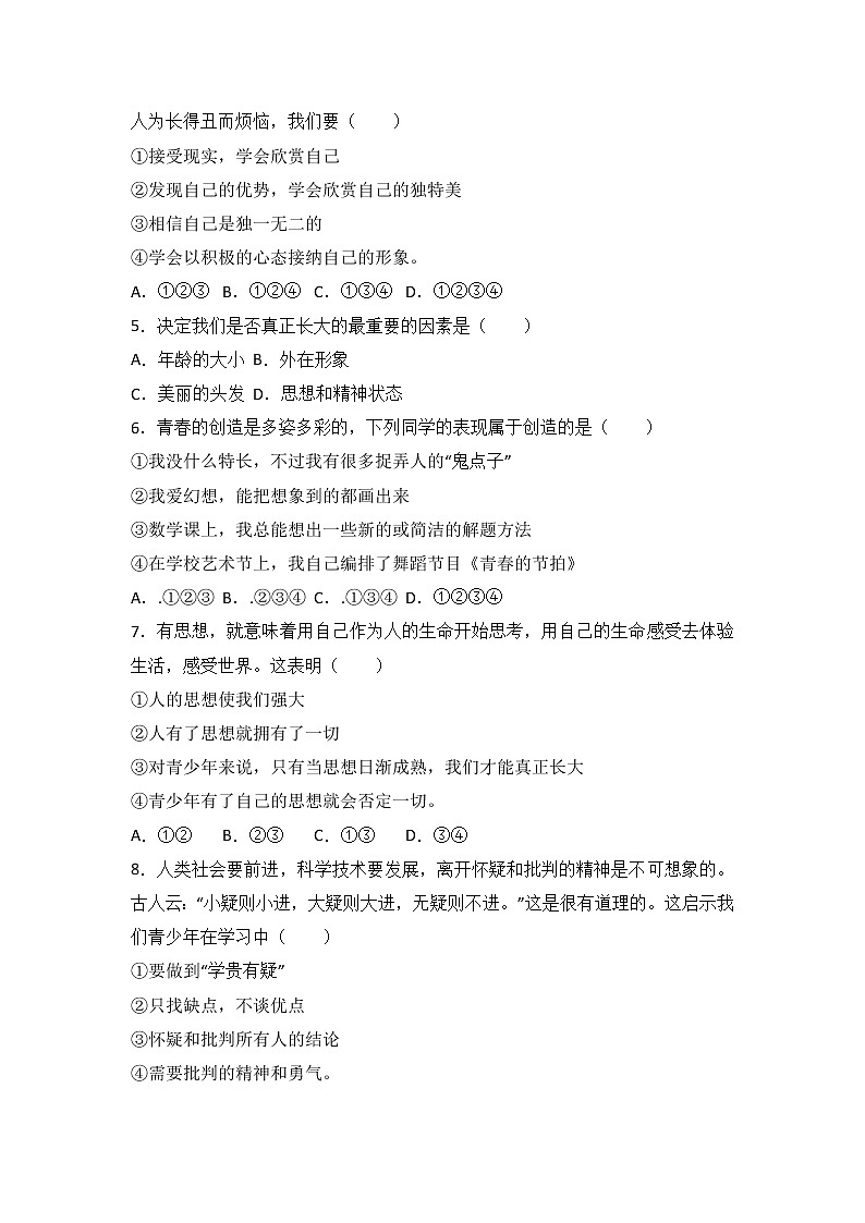 福建省漳州市长泰一中、华安一中二校联考第二学期七年级道德与法治3月考政治试卷（解析版）02
