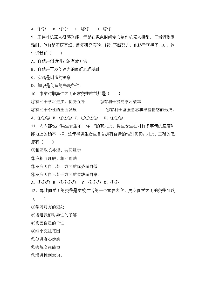 福建省漳州市长泰一中、华安一中二校联考第二学期七年级道德与法治3月考政治试卷（解析版）03