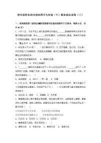 贵州省黔东南州剑河县第四中学七年级道德与法治期末复习考试卷（三）（解析版）