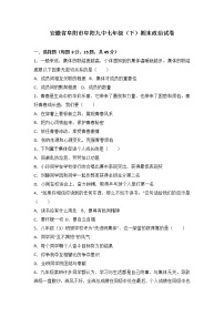 安徽省阜阳市第九中学七年级下学期期末考试道德与法治试题（解析版）