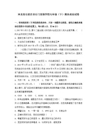 河北省石家庄石门实验学校七年级下学期期末考试道德与法治试题（解析版）