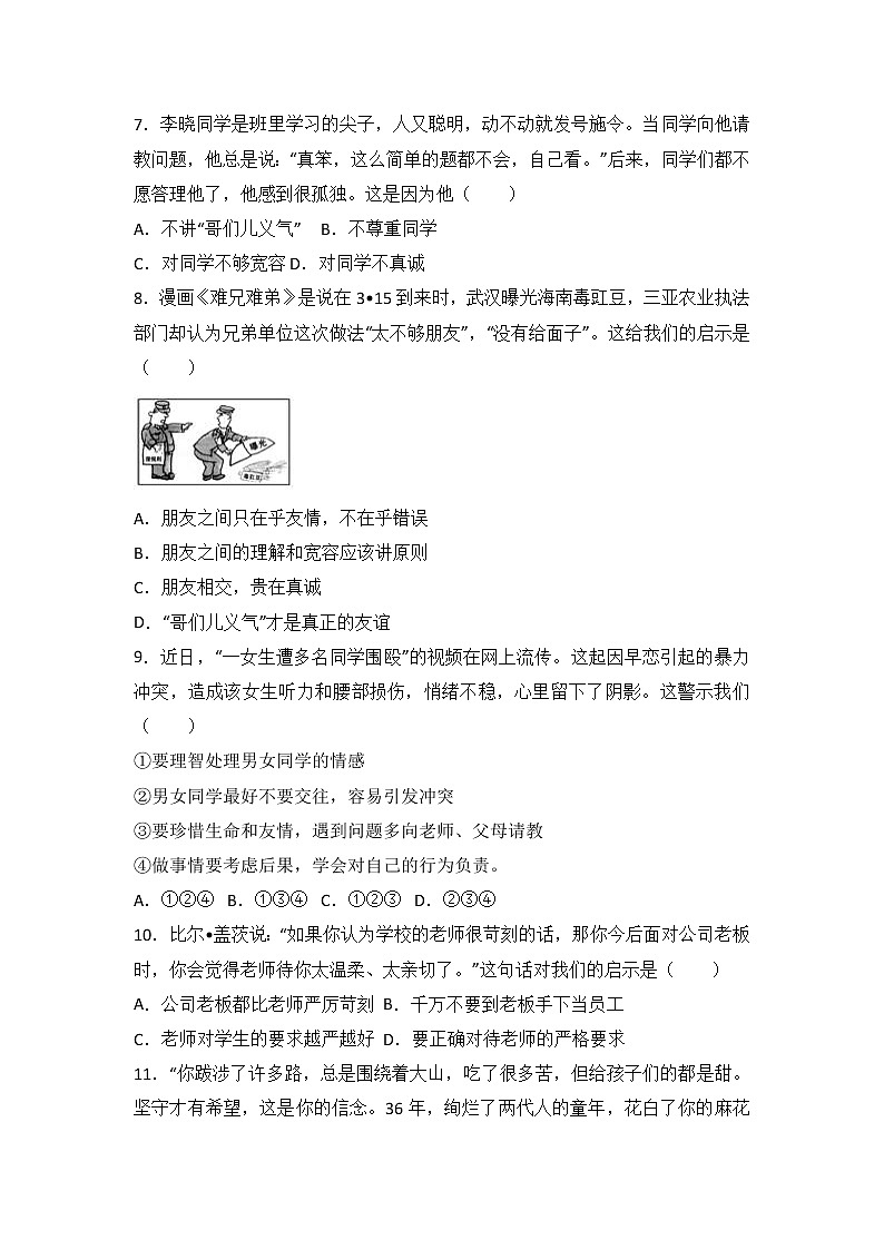 河北省石家庄石门实验学校七年级下学期期末考试道德与法治试题（解析版）第2页