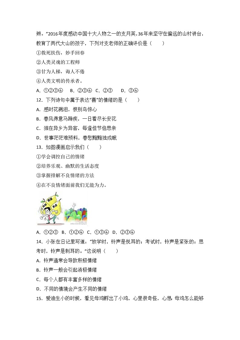 河北省石家庄石门实验学校七年级下学期期末考试道德与法治试题（解析版）第3页