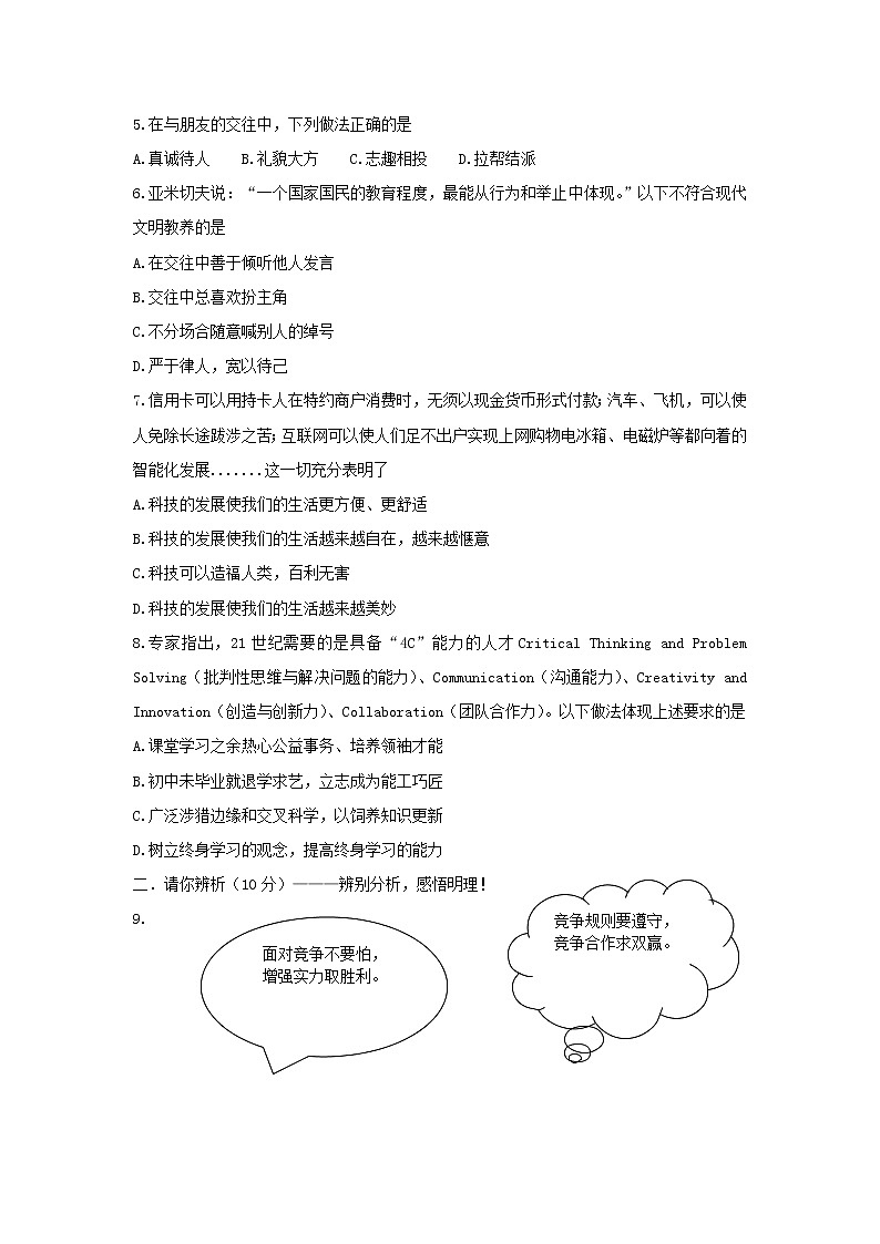 河南省洛阳市洛宁县七年级下学期期末考试道德与法治试题第2页