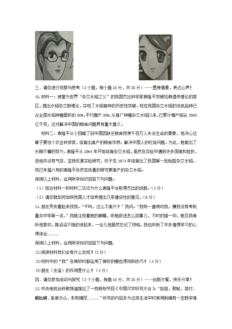 河南省洛阳市洛宁县七年级下学期期末考试道德与法治试题第3页