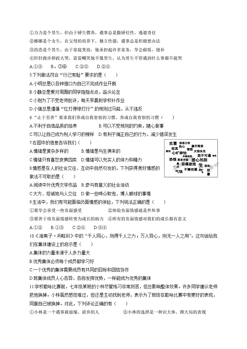 北京市西城区第二学期七年级道德与法治期末试卷第2页