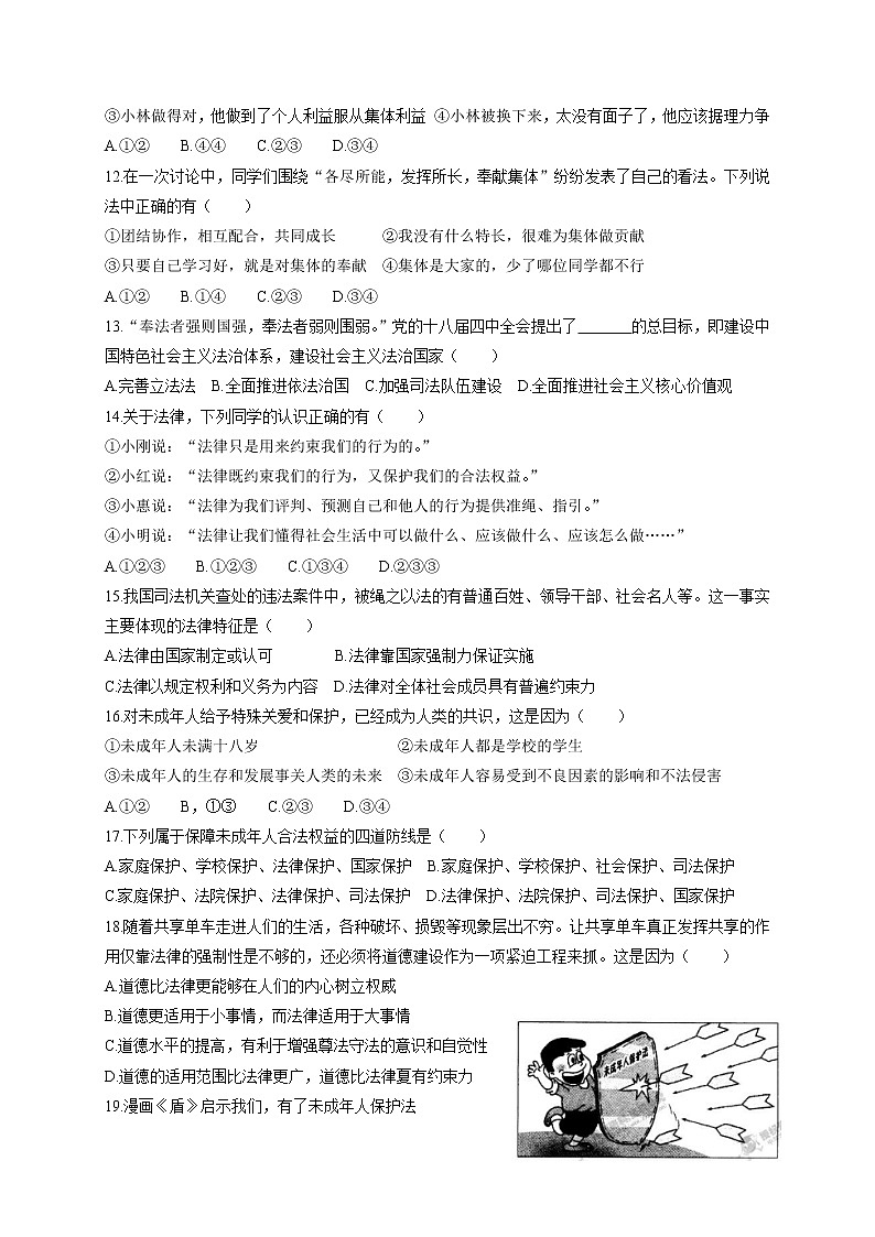 北京市西城区第二学期七年级道德与法治期末试卷第3页