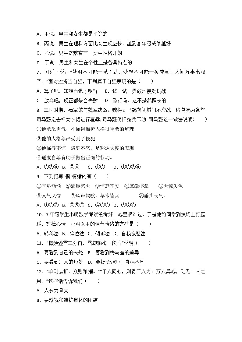 贵州省黔东南州剑河县第四中学七年级道德与法治期末复习考试卷（二）（解析版）02