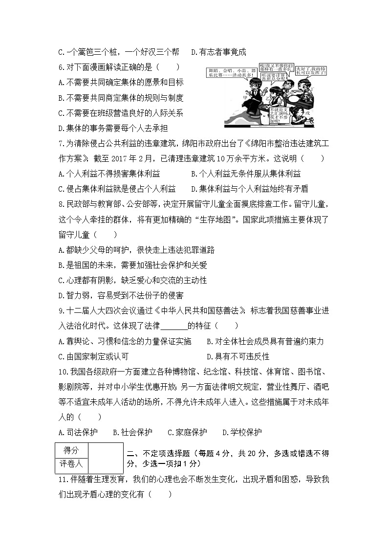 黑龙江省双鸭山市第二学期初中学业水平监测七年级道德与法治试卷02