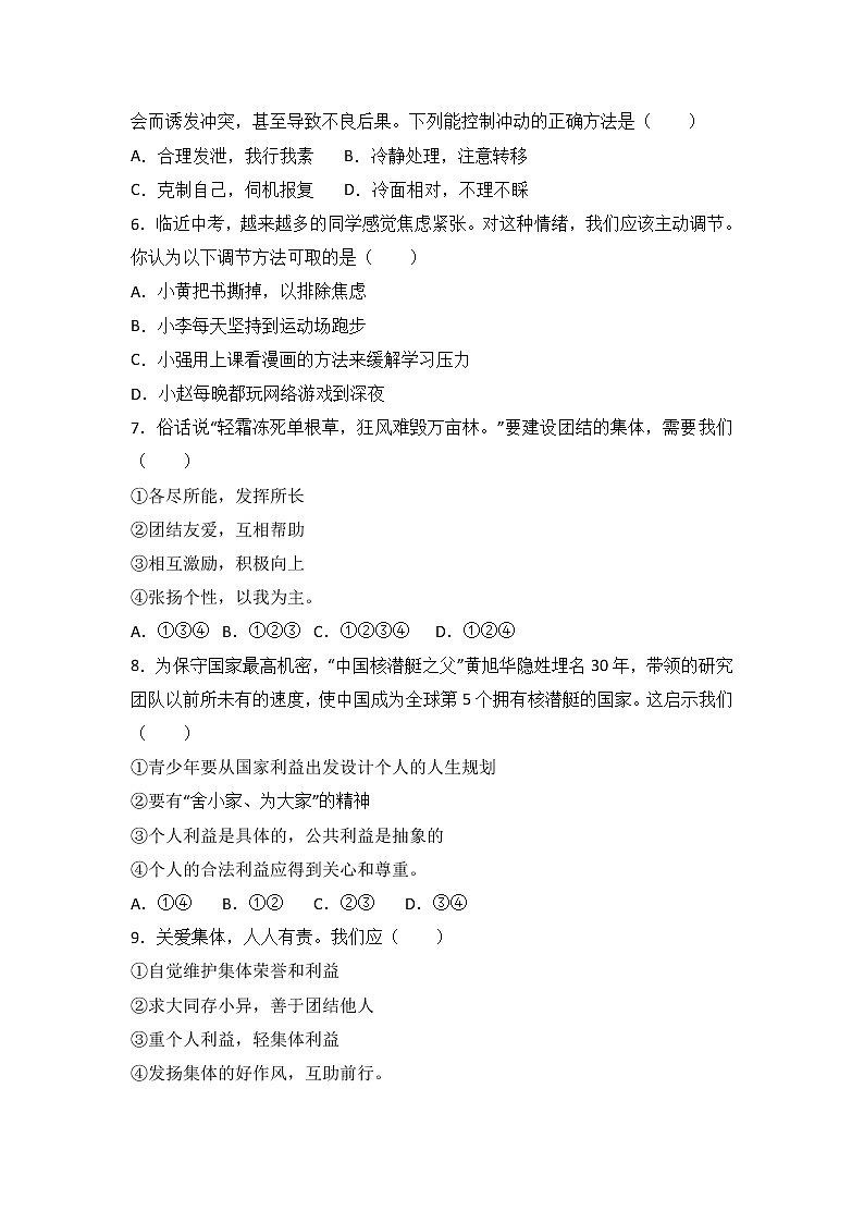福建省南平市育才中学七年级下学期期末考试道德与法治试题（解析版）第2页