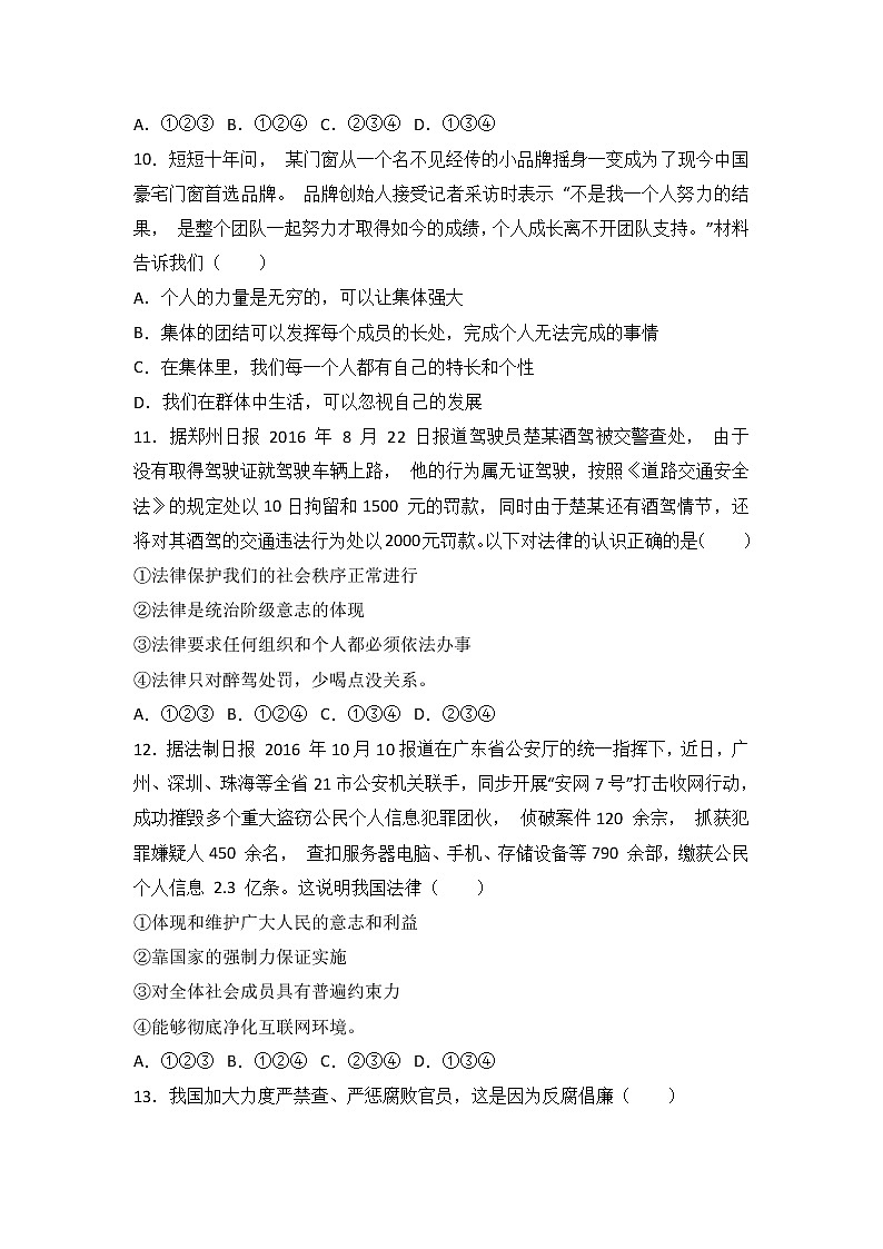 福建省南平市育才中学七年级下学期期末考试道德与法治试题（解析版）第3页