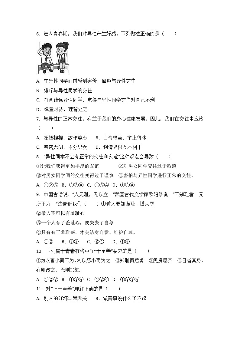 辽宁省大石桥市水源镇九年一贯制学校七年级下学期期末道德与法治试卷（解析版）02