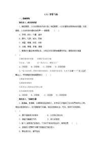 初中政治思品人教部编版七年级下册（道德与法治）青春飞扬巩固练习