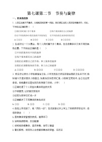 初中政治思品人教部编版七年级下册（道德与法治）节奏与旋律综合训练题